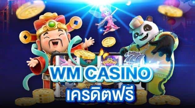 เครดิตฟรี Wm casino สมัครสมาชิกเลย Wmcasino รับโบนัส การันตีความปัง ฝากถอน โอนไวที่สุด คาสิโนชั้นนำ อันดับที่ 1 ในไทย ดาวน์โหลดเลย