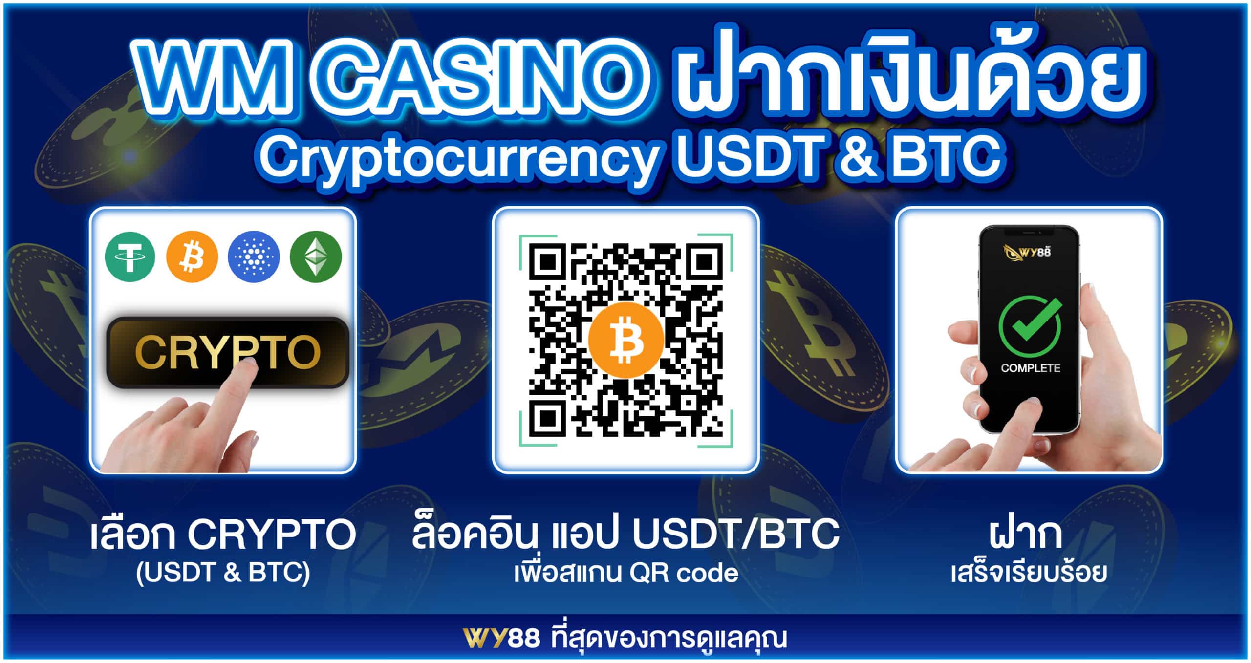 ประกาศหน้าเว็บ Crypto โทน WM CASINO_Desktop TH ฝากและถอนเงินด้วย CRYPTO USDT&BTC